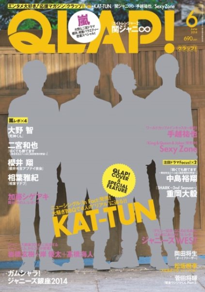QLAP！（クラップ） 2014年6月号 (発売日2014年05月15日) 表紙
