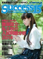 サクセス15 表紙