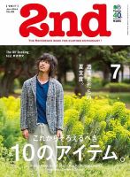 2nd（セカンド） Vol.88 (発売日2014年05月16日) 表紙
