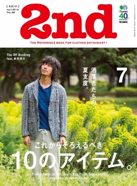 2nd（セカンド） Vol.88 (発売日2014年05月16日) 表紙