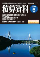 積算資料　3・6・9・12月号 6月号 (発売日2014年05月20日) 表紙