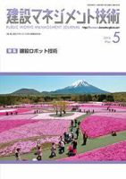 建設マネジメント技術 5月号 (発売日2014年05月16日) 表紙