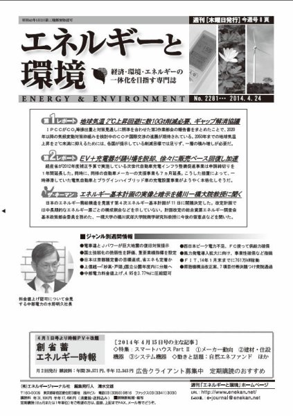 エネルギーと環境 2281 (発売日2014年04月24日) 表紙