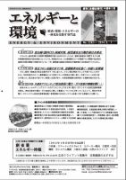 エネルギーと環境 2282 表紙