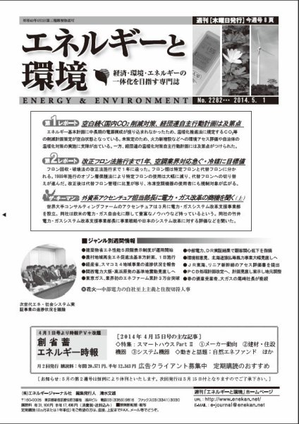 エネルギーと環境 2282 (発売日2014年05月01日) 表紙