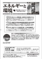 エネルギーと環境 2283 表紙