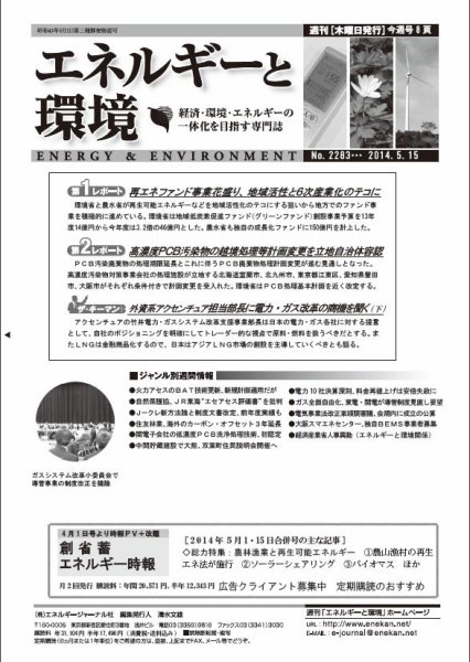 エネルギーと環境 2283 (発売日2014年05月15日) 表紙
