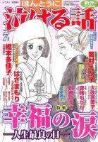 ほんとうに泣ける話 2014年7月号 (発売日2014年05月19日) 表紙