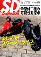 ScooterDays No.31 表紙