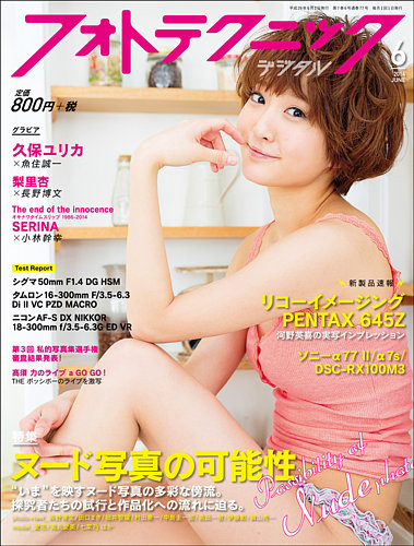 フォトテクニックデジタル 2019年 6月号 [雑誌] | フォト