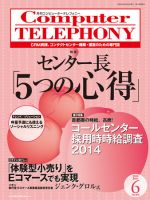月刊コールセンタージャパン 185号 (発売日2014年05月20日) 表紙