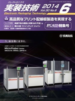 エレクトロニクス実装技術 第30巻6号 (発売日2014年05月20日) 表紙