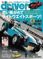 driver（ドライバー） 2014年7月号 (発売日2014年05月20日) 表紙