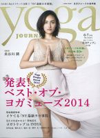 yoga JOURNAL（ヨガジャーナル） VOL.35 (発売日2014年05月23日) 表紙
