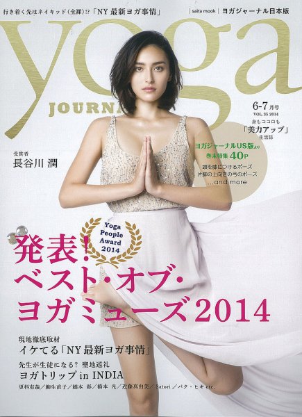 yoga JOURNAL（ヨガジャーナル） VOL.35 (発売日2014年05月23日