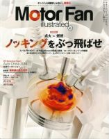 Motor Fan illustrated（モーターファン・イラストレーテッド） VOL.92 (発売日2014年05月15日) 表紙