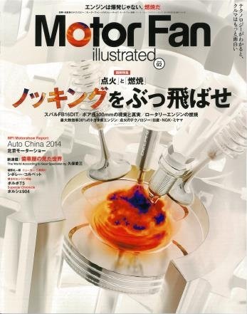 Motor Fan illustrated（モーターファン・イラストレーテッド） VOL.92 (発売日2014年05月15日) 表紙
