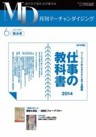 月刊マーチャンダイジングのバックナンバー (6ページ目 15件表示) | 雑誌/定期購読の予約はFujisan