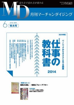 月刊マーチャンダイジング 197号 (発売日2014年05月25日) 表紙