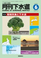 月刊下水道 2014年6月号 表紙