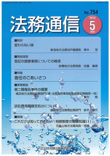 法務通信 754 (発売日2014年05月15日) 表紙