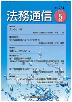 法務通信 754 (発売日2014年05月15日) 表紙