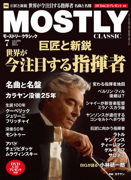 MOSTLY CLASSIC(モーストリー・クラシック） 206号 (発売日2014年05月20日) 表紙