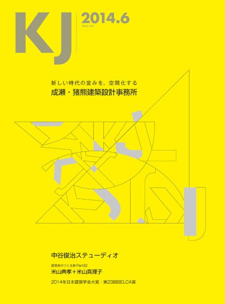 KJ（ケイジェイ） 2014年6月号 (発売日2014年05月15日) 表紙