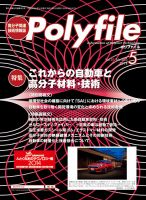 Polyfile（ポリファイル） 2014年05月20日発売号 表紙