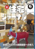 住宅ジャーナル ウッドテクノロジー ６月号 (発売日2014年05月20日) 表紙