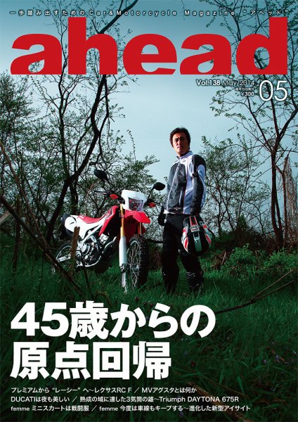 ahead（アヘッド） vol.138 (発売日2014年05月15日) 表紙