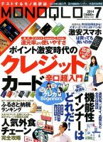 MONOQLO（モノクロ） 2014年7月号 (発売日2014年05月19日) 表紙
