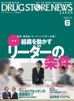 ダイヤモンド・ドラッグストア  2014年6月号 表紙