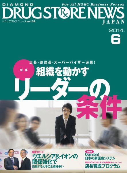 ダイヤモンド・ドラッグストア  2014年6月号 (発売日2014年05月15日) 表紙