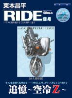 東本昌平 RIDEのバックナンバー (2ページ目 15件表示) | 雑誌/定期購読