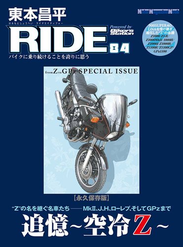 東本昌平 RIDE Vol.84 (発売日2014年05月15日) 表紙