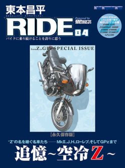 東本昌平 RIDE Vol.84 (発売日2014年05月15日) | 雑誌/定期購読の予約はFujisan