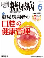 月刊糖尿病（DIABETES） 2014年6月号 (発売日2014年05月20日) 表紙