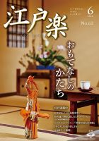 月刊江戸楽 6月号 (発売日2014年05月20日) 表紙