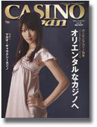 カジノジャパン 16号 (発売日2006年10月31日) 表紙