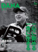 ダーナ 初夏号（5月） (発売日2014年05月15日) 表紙