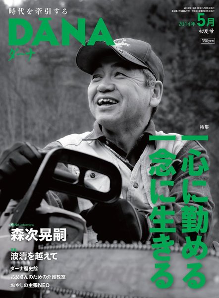 ダーナ 初夏号（5月） (発売日2014年05月15日) 表紙