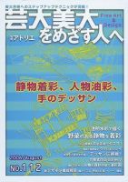 別冊アトリエ 芸大美大をめざす人へ 112 (発売日2006年07月12日) 表紙