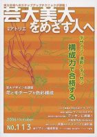 別冊アトリエ 芸大美大をめざす人へ 113 (発売日2006年09月12日) 表紙