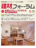 建材フォーラム 表紙