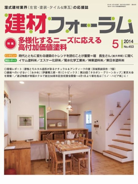 建材フォーラム 2014年05月15日発売号 表紙