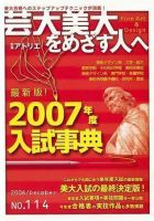 別冊アトリエ 芸大美大をめざす人へ No.114 (発売日2006年11月11日) 表紙