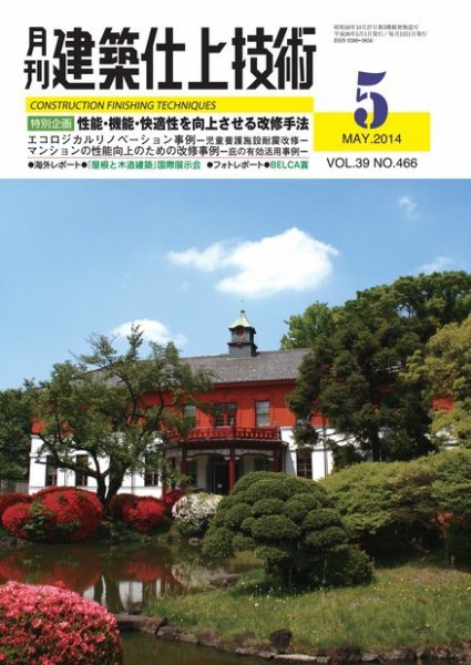 建築仕上技術 2014年05月15日発売号 表紙