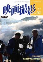 映画撮影 No.201 表紙