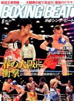 BOXING BEAT（ボクシング・ビート） 6月号 表紙